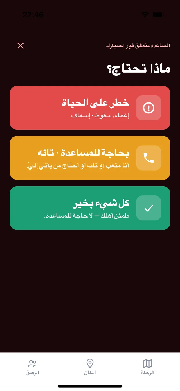 Dalil — SOS العائلة